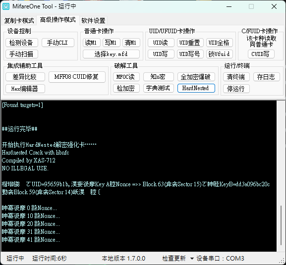 HardNested 操作介面