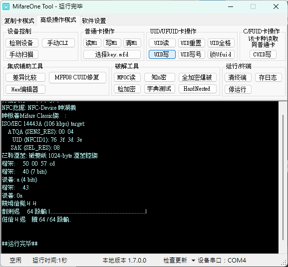 UID 寫入檔案選取