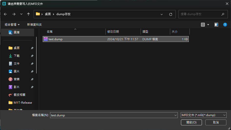 選擇 dump 檔案