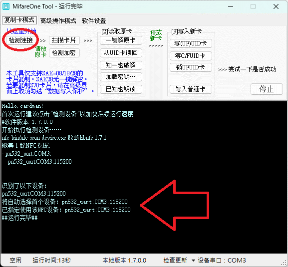 檢測設備連接畫面