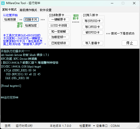 CUID 重新讀取卡號確認