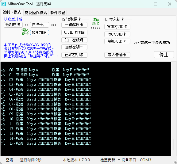 半加密卡的密碼畫面