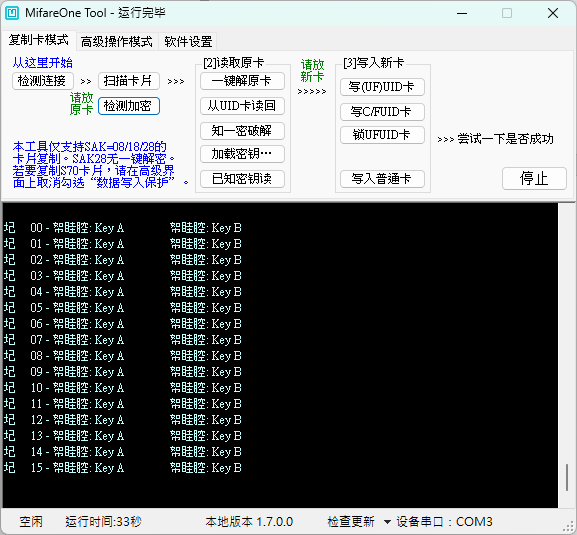 全加密卡的密碼畫面