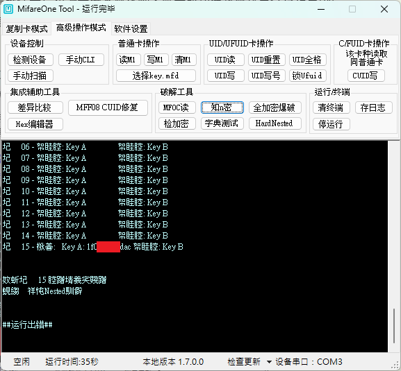 Nested 解卡失敗訊息